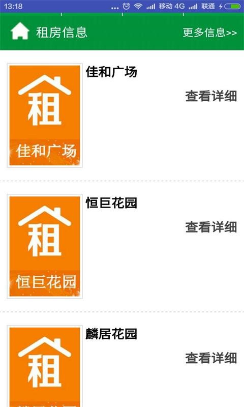 巨野怡嘉房产中介
