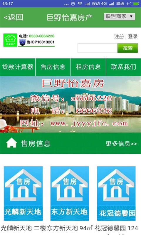 巨野怡嘉房产中介