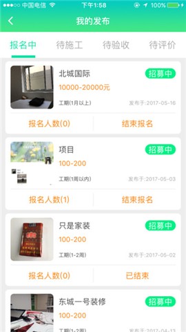 庄里街装修手机版下载