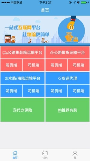 南洋物流app下载