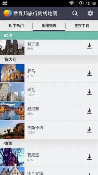世界旅行离线地图app