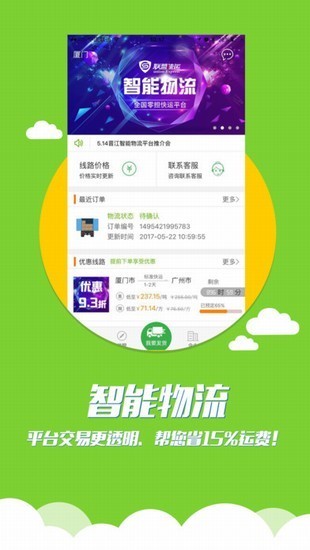 联盟速运官网下载