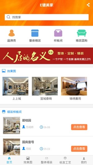 E键美家app下载