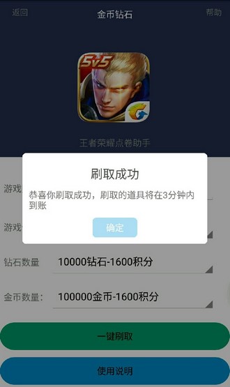 王者荣耀修改器