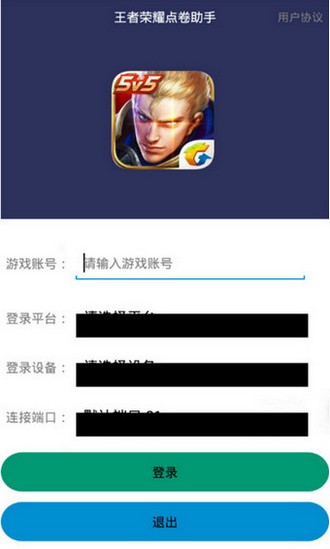 王者荣耀修改器点券下载