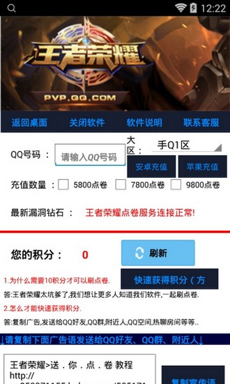 王者荣耀修改器