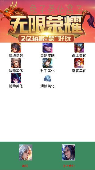 王者荣耀兔子美化盒子