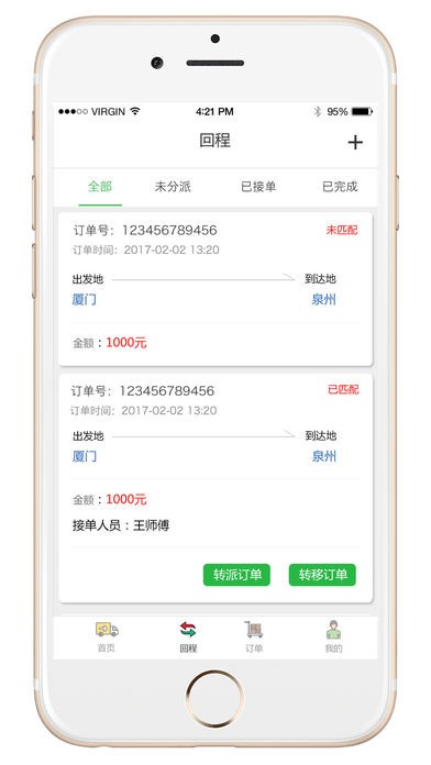 丝路物流app