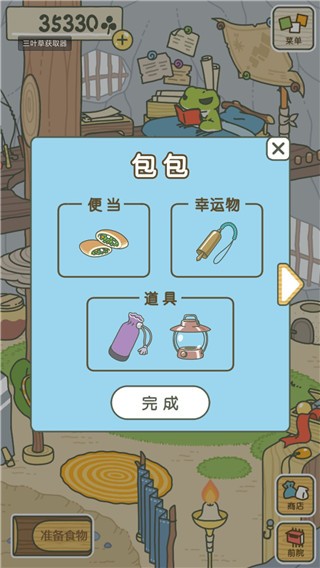 旅行青蛙三叶草修改器