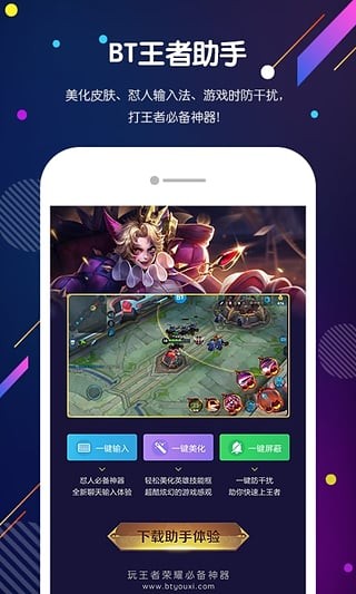 BT王者助手 BT王者助手