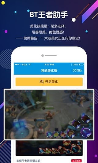 BT王者助手app