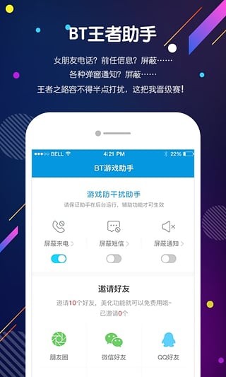 BT王者荣耀助手下载