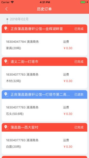 E滴快运下载