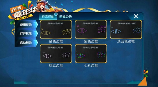 苏魂qq飞车悬浮美化