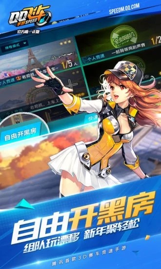 龙威qq飞车美化包