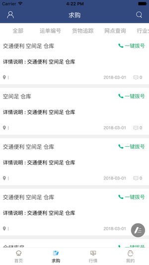 宜昌智慧物流下载