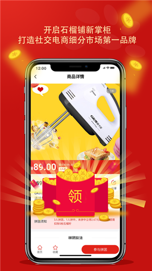石榴铺iOS