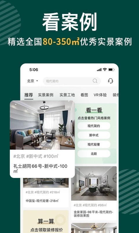 东易日盛iOS