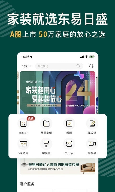 东易日盛iOS