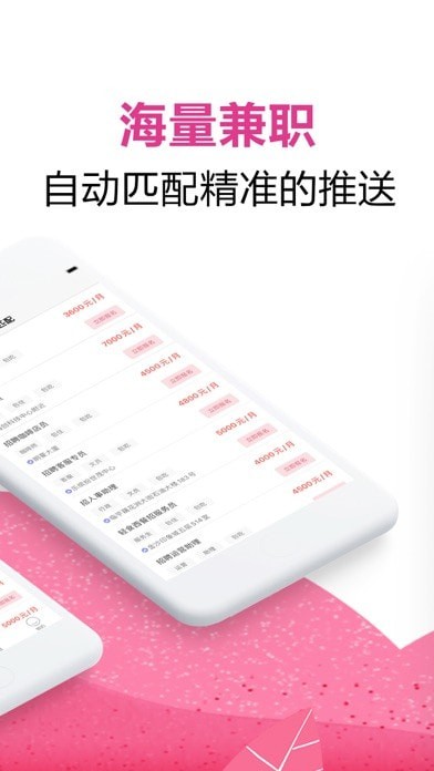 吾爱兼职ios