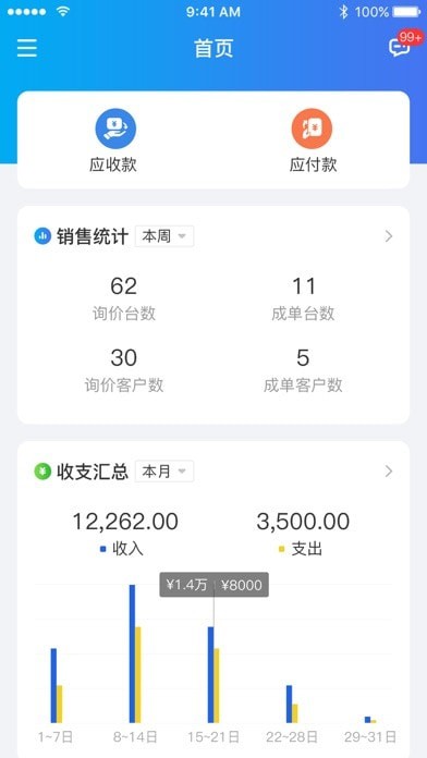 运车管家企业版iOS