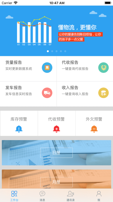 物流算盘 物流算盘iOS