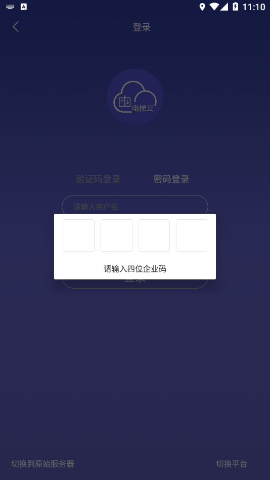 新时达电梯云