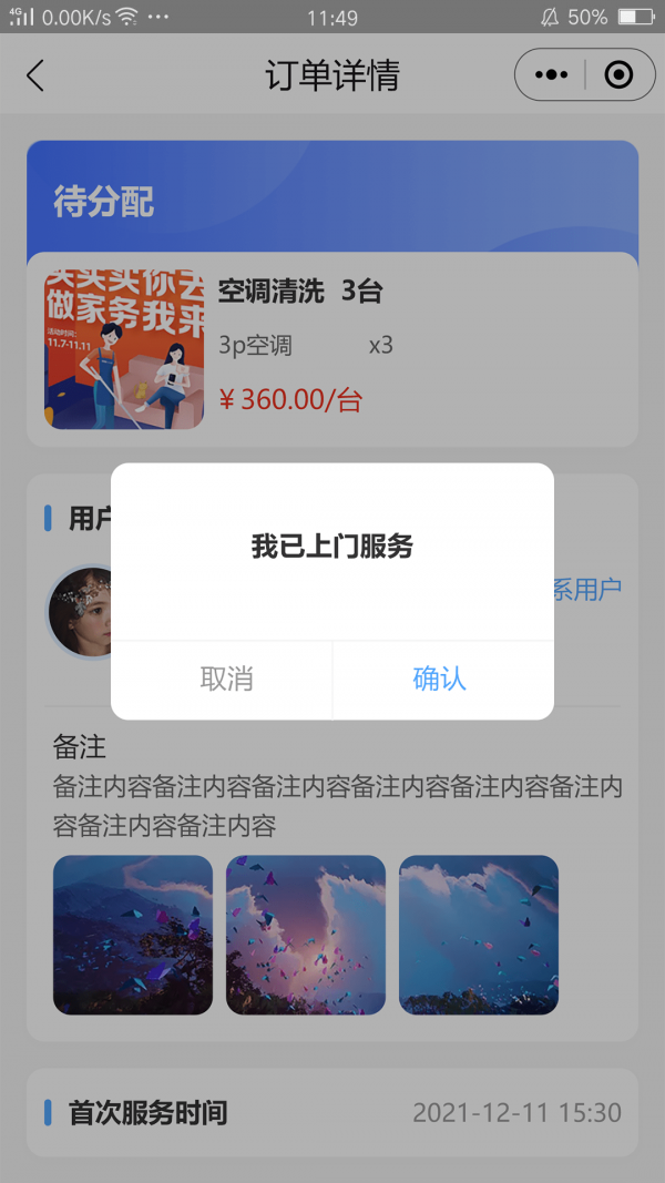 大本营家政商家版