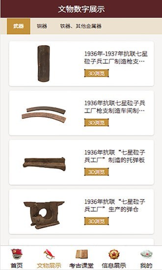 文物互动 文物互动