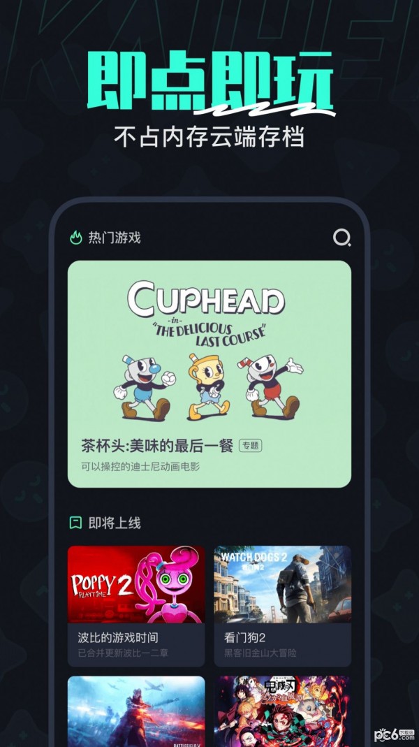 开黑云电脑