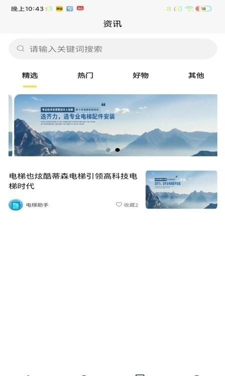 电梯助手技师端 电梯助手技师端