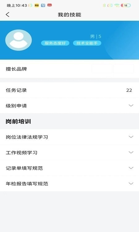 电梯助手技师端 电梯助手技师端