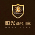 阳光商务出行