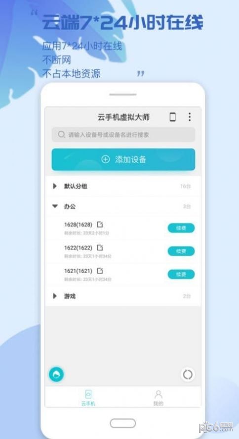 云手机虚拟大师