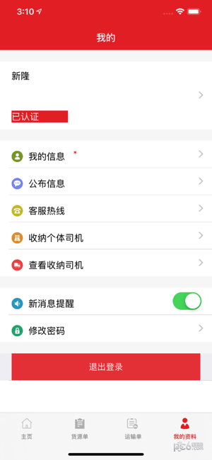 陕钢物流iOS