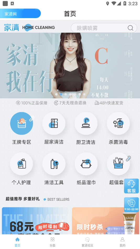 家清网