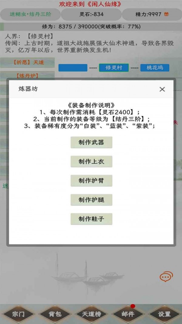 闲人仙缘