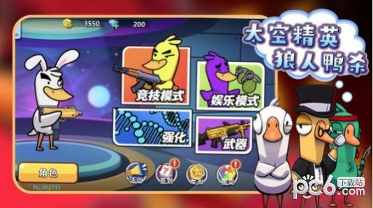 太空精英狼人鸭杀