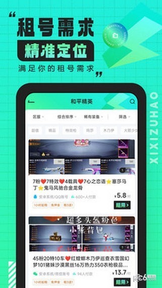 嘻嘻租号 嘻嘻租号