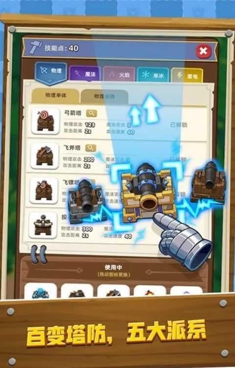 塔防成长记