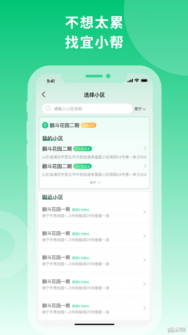 宜小帮