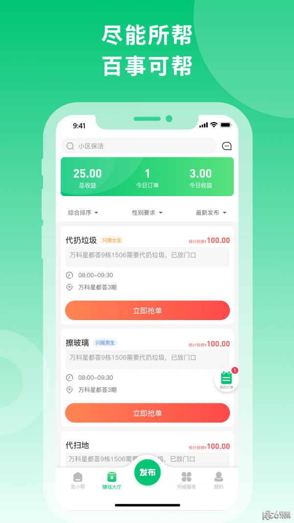 宜小帮