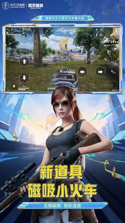 和平精英飞行器直装