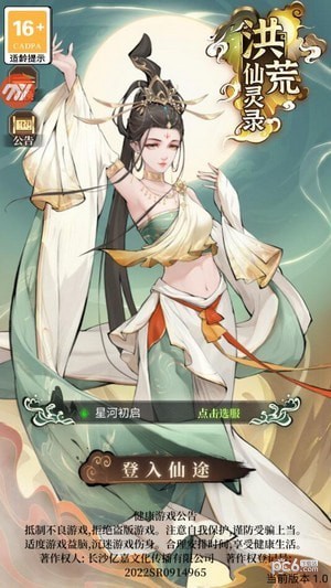 洪荒仙灵录
