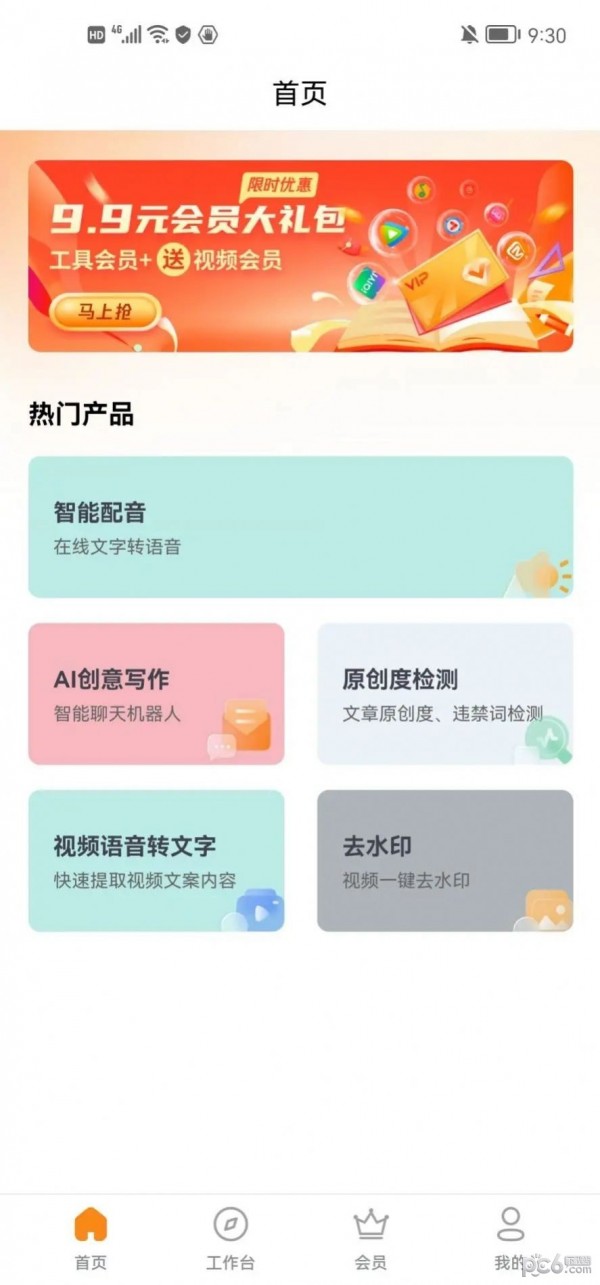 艾特助手