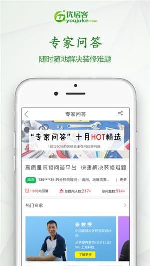 优居客下载
