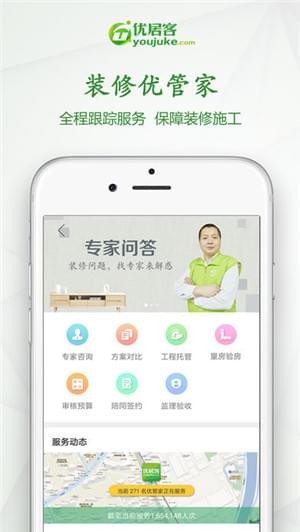 优居客app