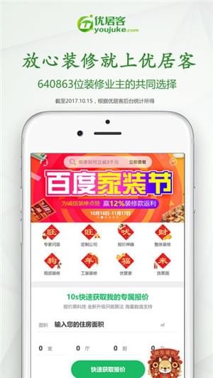 优居客app