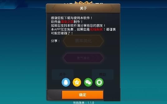 qq飞车皮肤美化包