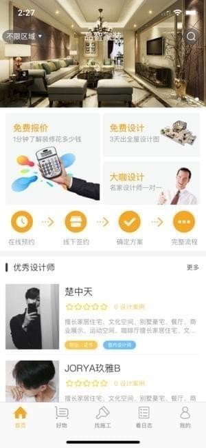 品智家装app